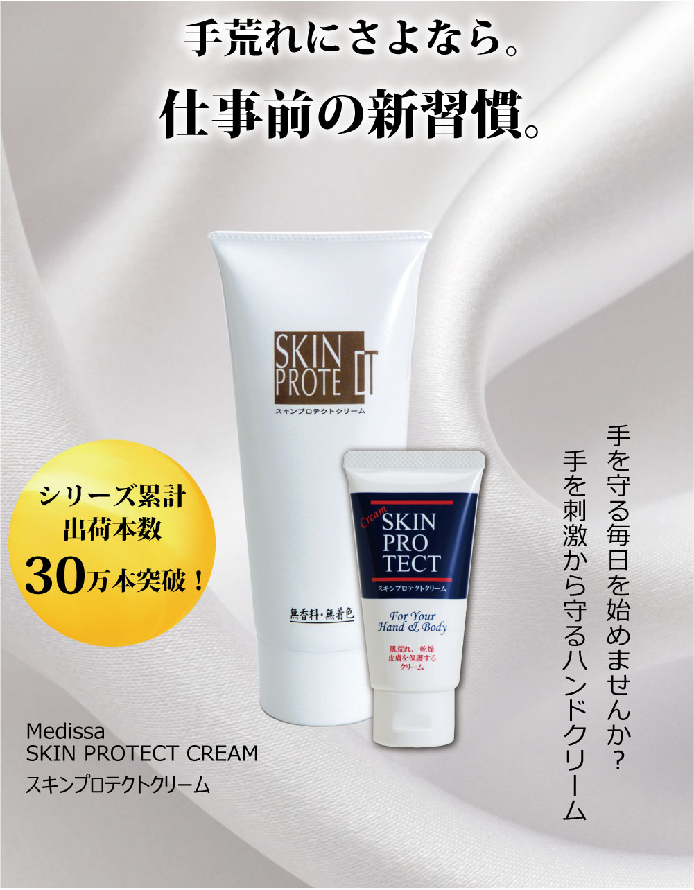 手荒れにさよなら。仕事前の新習慣