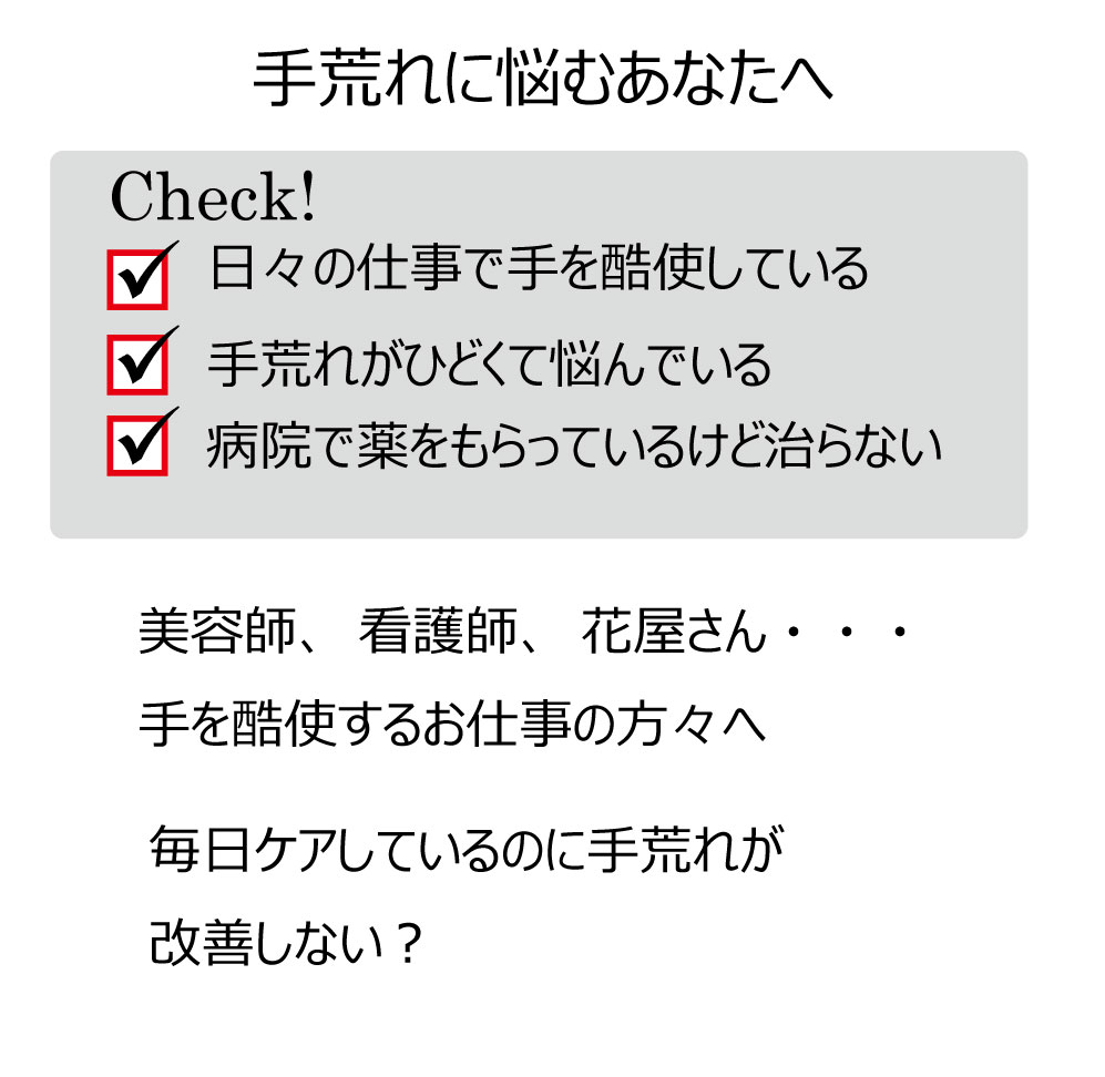 手荒れに悩むあなたへ