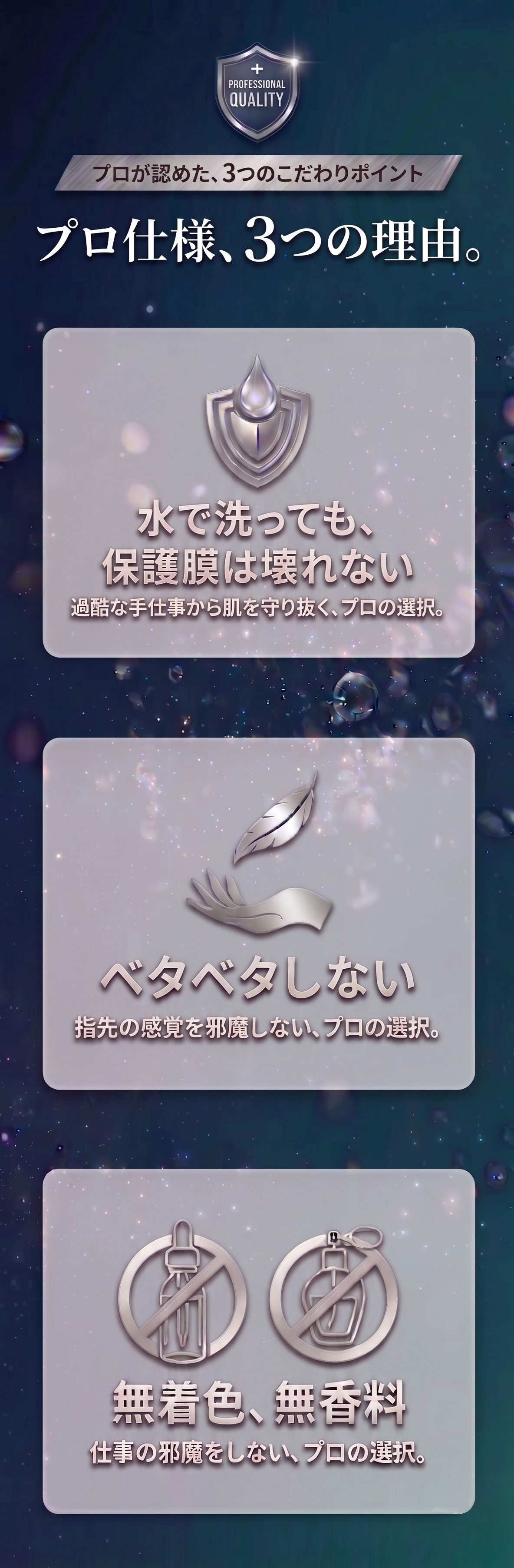 プロが認めた、3つのこだわりポイント。プロ仕様、3つの理由