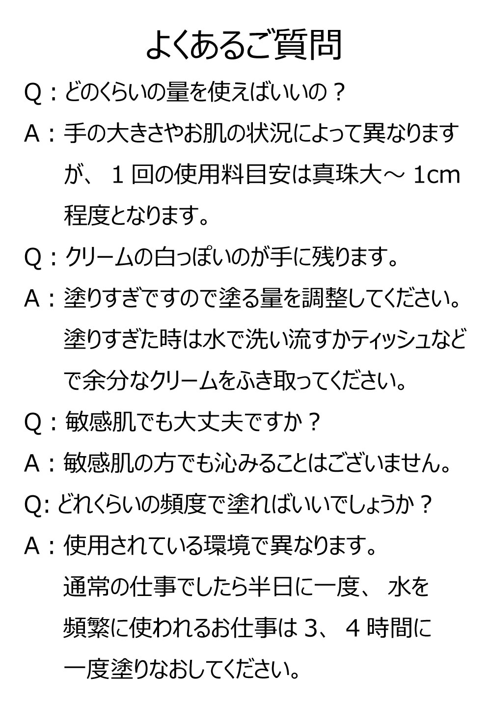 よくあるご質問