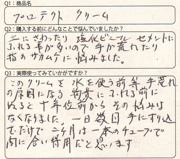 ご愛用者の声08