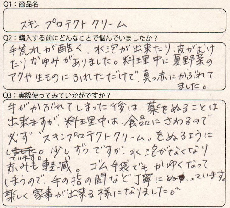 ご愛用者の声01
