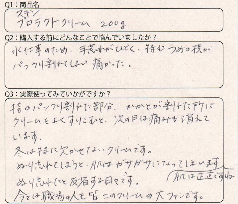 ご愛用者の声03