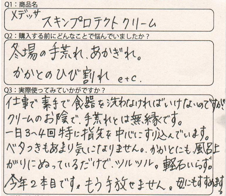 ご愛用者の声04