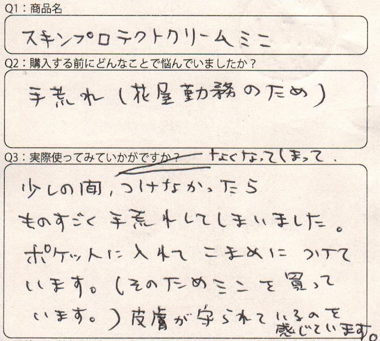 ご愛用者の声05