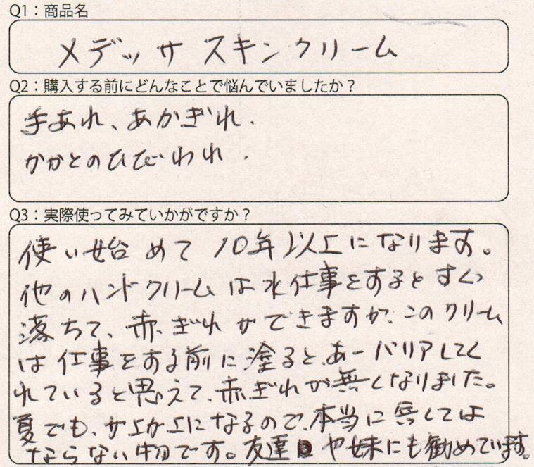 ご愛用者の声06