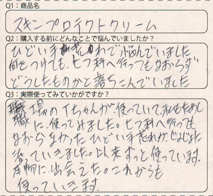 ご愛用者の声02