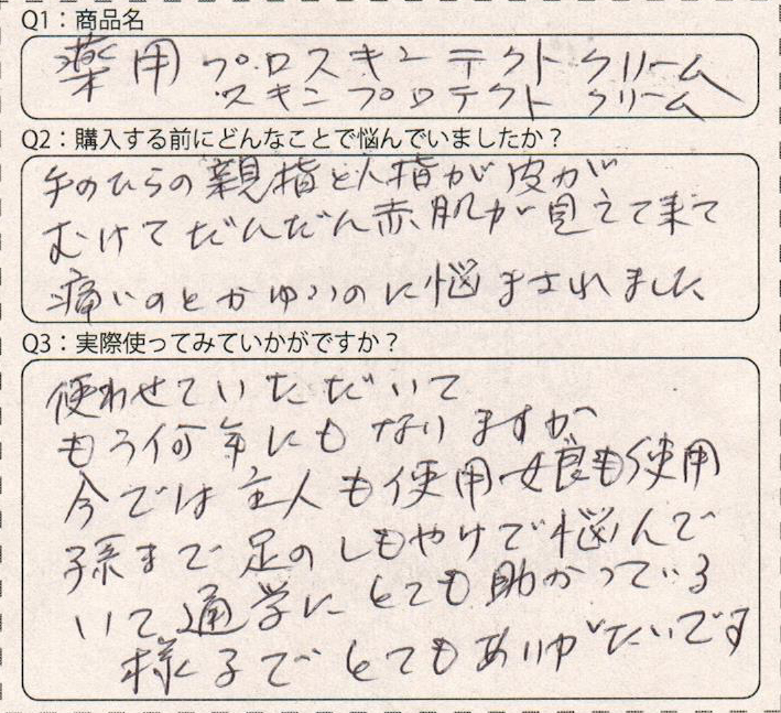 ご愛用者の声07