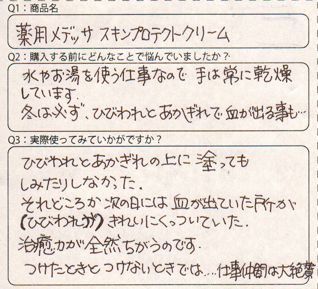 直筆アンケート1