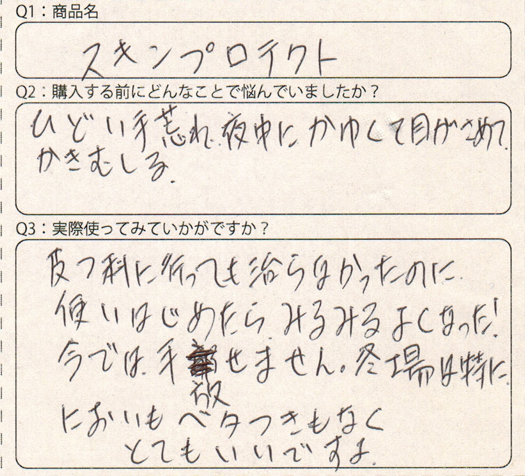 直筆アンケート2