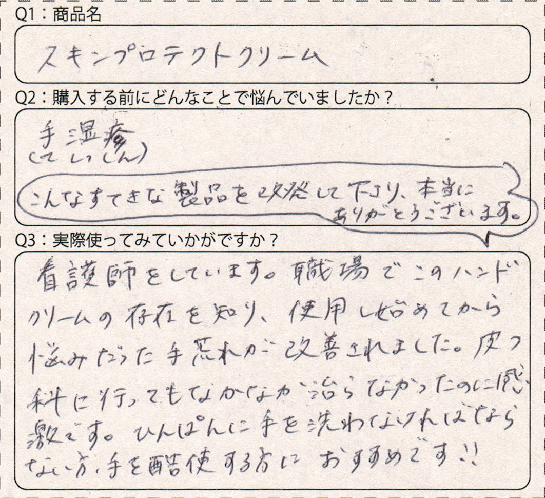 ご愛用者の声09